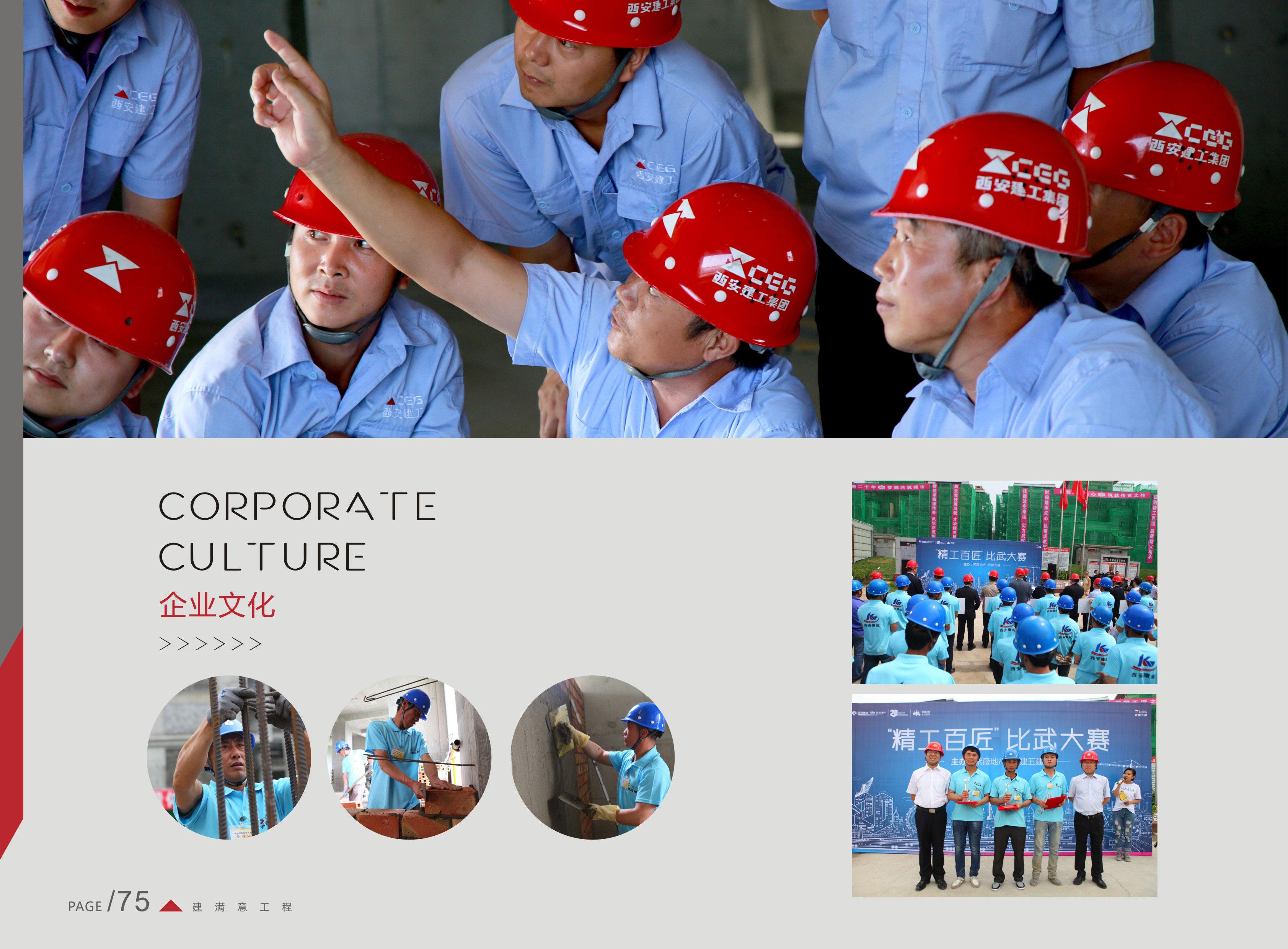 西安五建集团画册